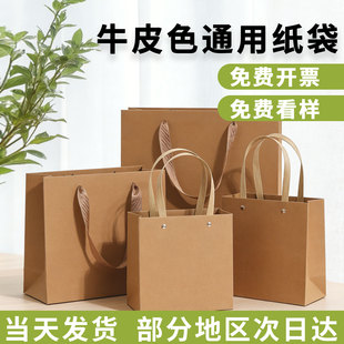 牛皮纸袋子茶叶礼品袋新年小号零食手提袋水果包装袋结实40cm批发