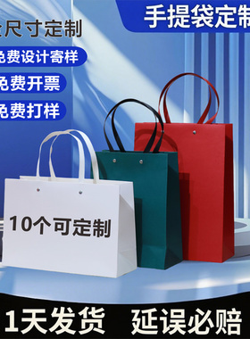 手提袋定制茶叶礼品袋定做logo高档红色牛皮纸袋礼袋通用袋子铆钉