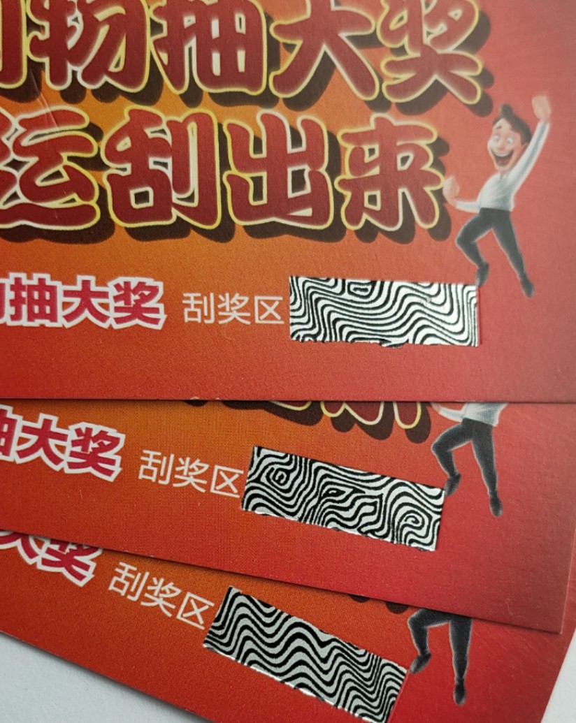 刮刮卡刮刮乐烫金涂层抽奖券代金券密码卡超市活动卡快印急出贵阳图片