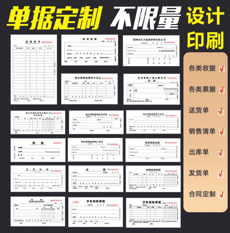 单联收据1联两联入库单点菜点无单据/收据