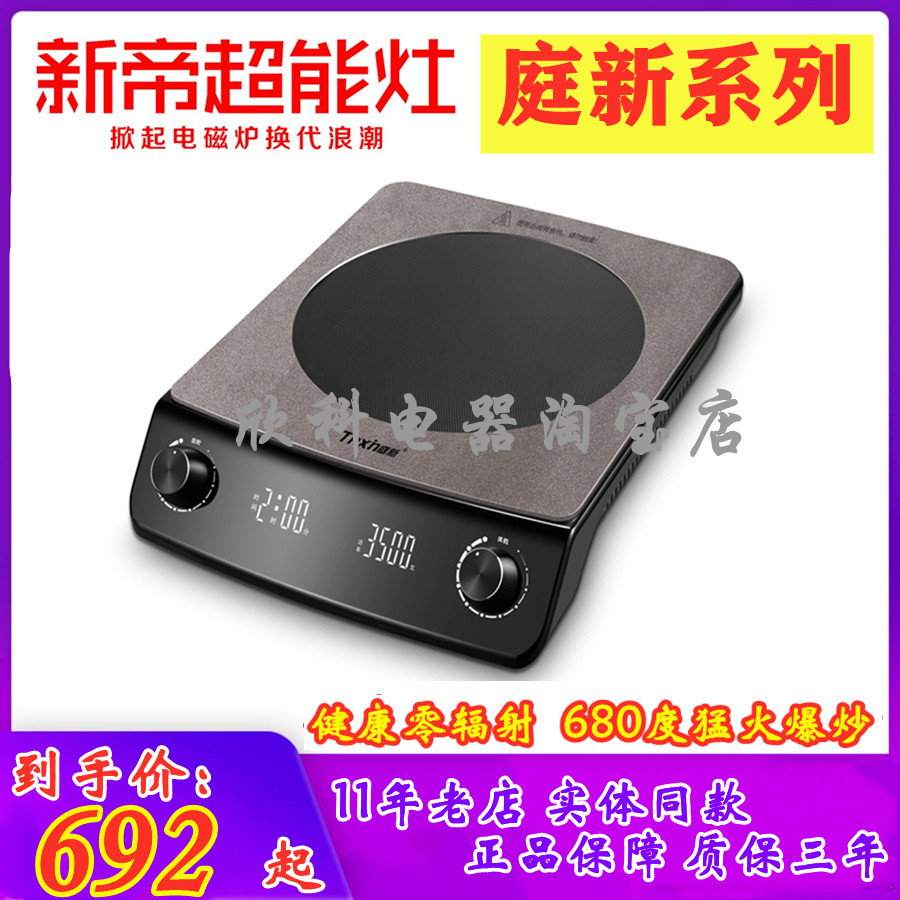 Shaped Healthy Radiation protection Electromagnetic furnace 3500W high-power Stir waterproof household The new emperor Producedin the Kitchen Appliances , Induction  category - from Buy2taobao.com to provide professional Taobao agent buy service