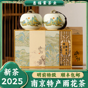 【明前特级双陶半斤】2025惠福棠南京雨花茶250g礼盒装茶叶新茶