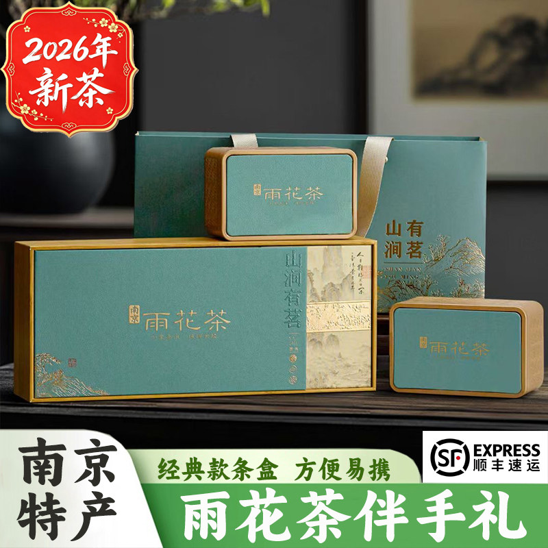 南京特产雨花茶伴手礼