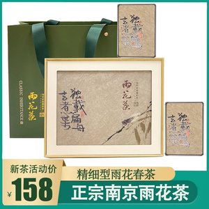 2023新茶南京特产非特级雨花茶小尺寸半斤装250g绿茶高档礼盒伴手