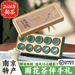 【国风10小罐150g】2026南京雨花茶明前特级小尺寸伴手礼