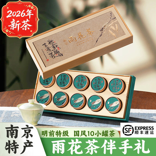 2026南京雨花茶明前特级
