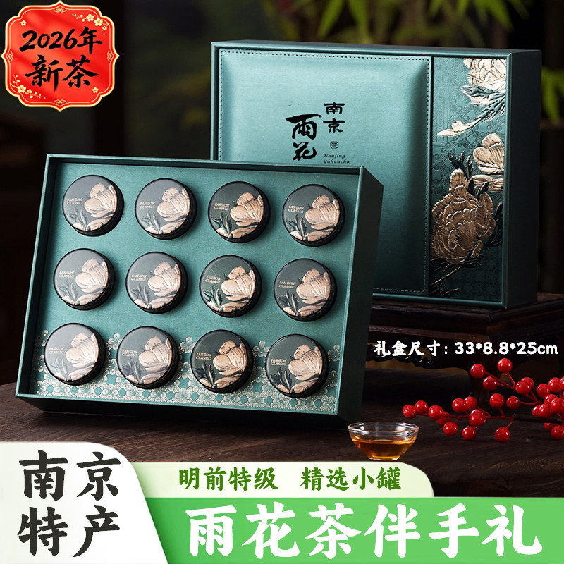 【锦秀12罐180g】2026惠福棠南京特产雨花茶明前特级礼盒绿茶新茶