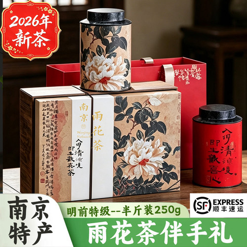 南京特产雨花茶伴手礼明前特级