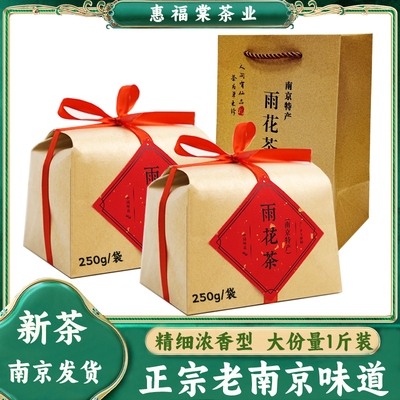 正常发货！【基础款】南京特产雨花茶一斤装500散装自饮伴手礼