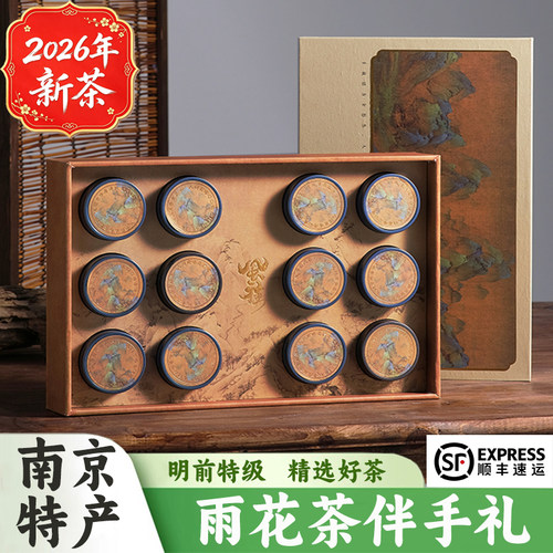 2026新茶南京特产雨花茶
