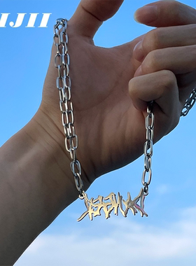 【链界LIJII】西海岸酷盖 字母吊坠双层重工男女同款钛钢项链