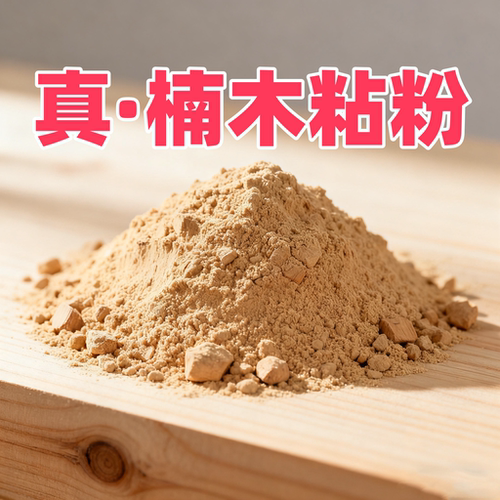 楠木粘粉100目手工DIY合香珠香牌