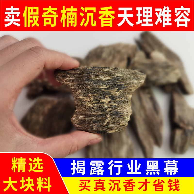 真品奇楠沉香九分沉大块原材料