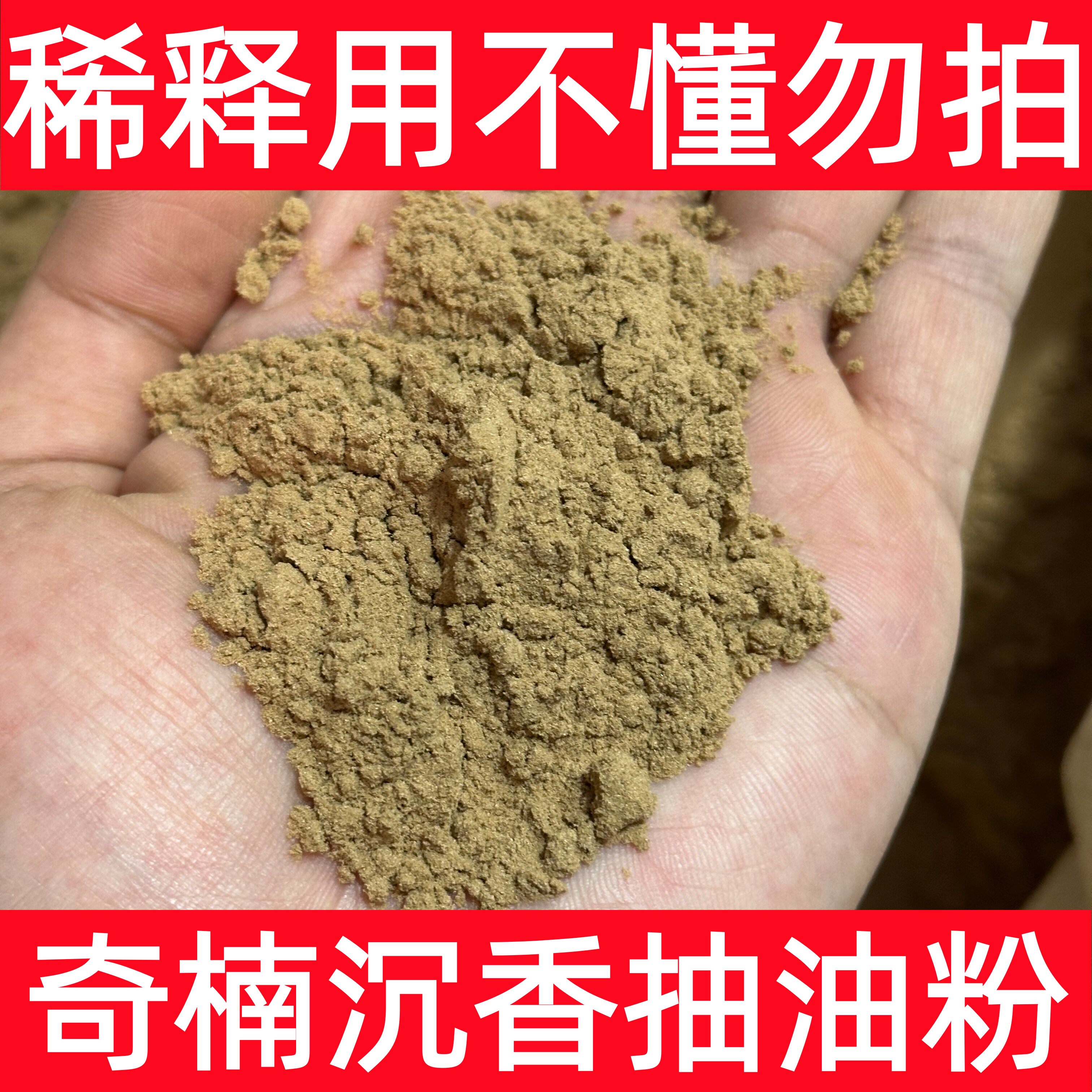 真品奇楠沉香120目抽油粉边角料碎料精油渣磨粉制香打香篆稀释用