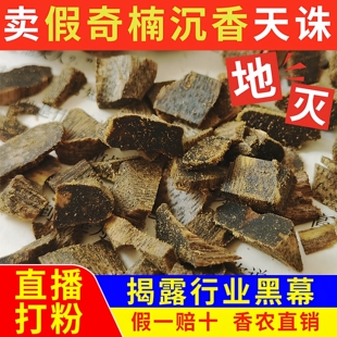 正宗奇楠沉香碎料块料磨粉熏香家用室内高油脂边角料原材料老木料