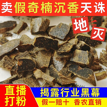 正宗奇楠沉香碎料块料磨粉熏香家用室内高油脂边角料原材料老木料