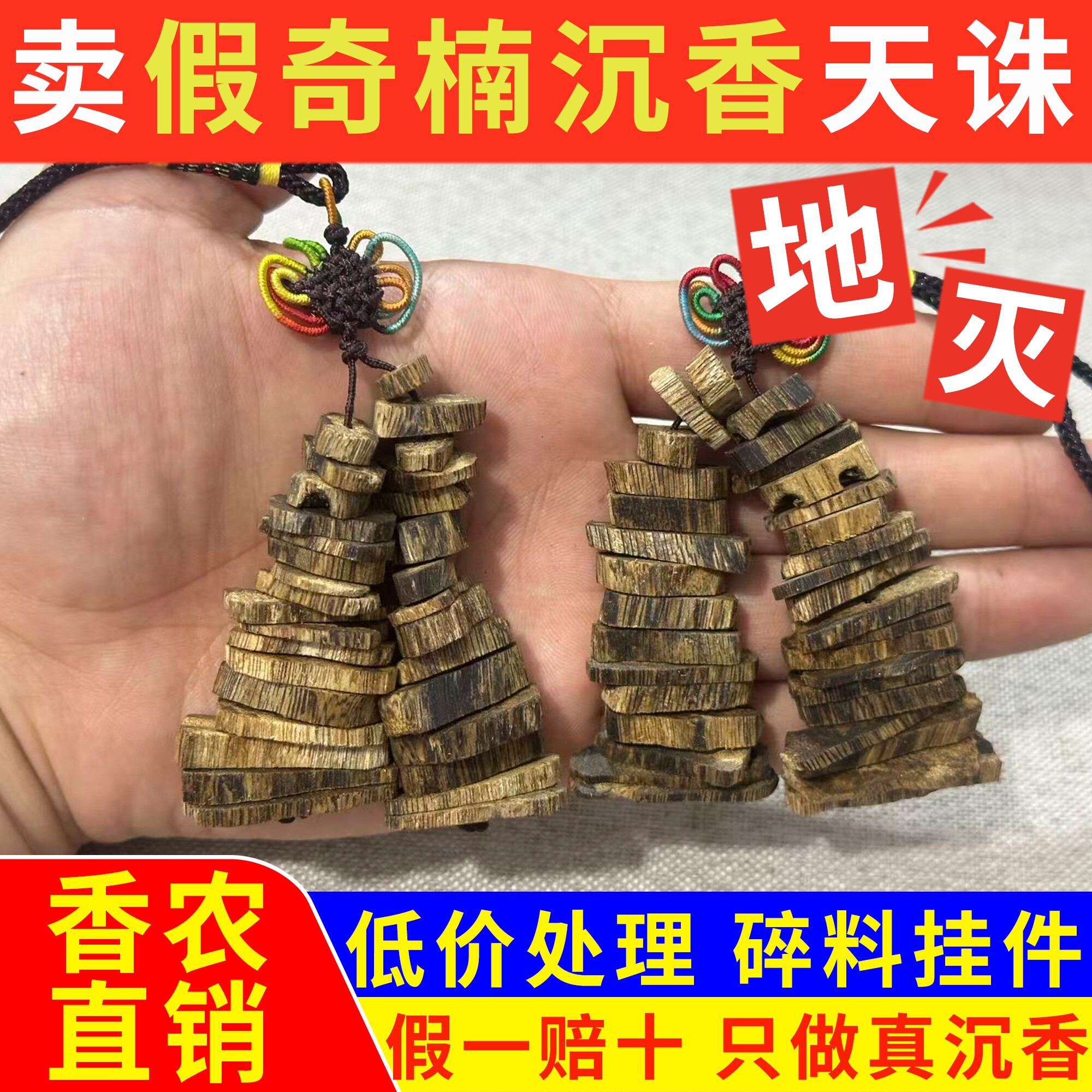 特价奇楠沉香碎料双边挂件车挂图片