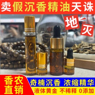 正品古法绿奇楠沉香精油纯正超临界香薰精油非海南乌木官方旗舰店