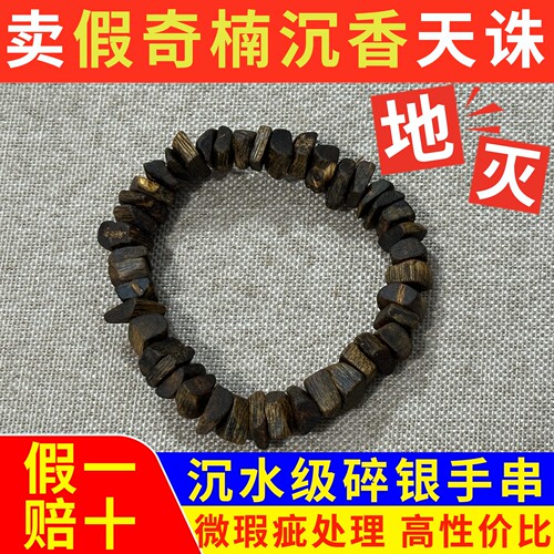 【沉水级】绿奇楠沉香碎银手串