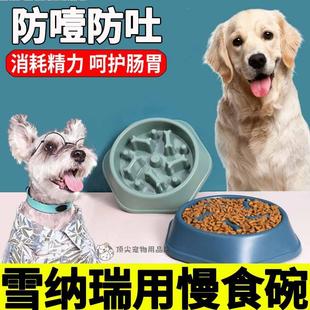 雪纳瑞专用慢食碗狗狗防噎防吐小狗缓食丰荣饭碗狗食盆小型犬藏食
