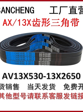 有齿形汽车三角皮带AV13X530-2650Li空调发动机传动皮带