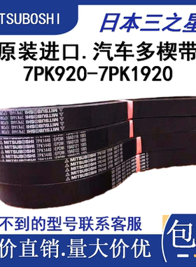 EPTD多楔带7PK920-1920客卡汽车空调挖掘推土装载机传动多沟皮带