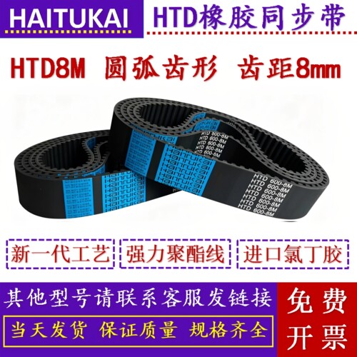 橡胶同步皮带HTD8M968-1616工业设备机械传动橡胶圆弧齿皮带