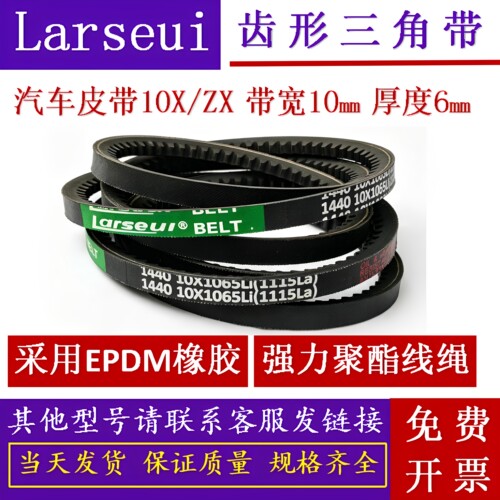齿形三角带larseul/拉赛尔AV10