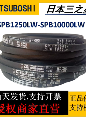 三之星三角皮带SPB2310 2320 2330 2360 2390 2391 2410 2425LW