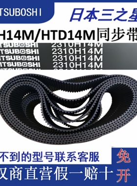 三之星橡胶圆弧齿同步皮带H14M784-4578工业设备机械传动橡胶皮带