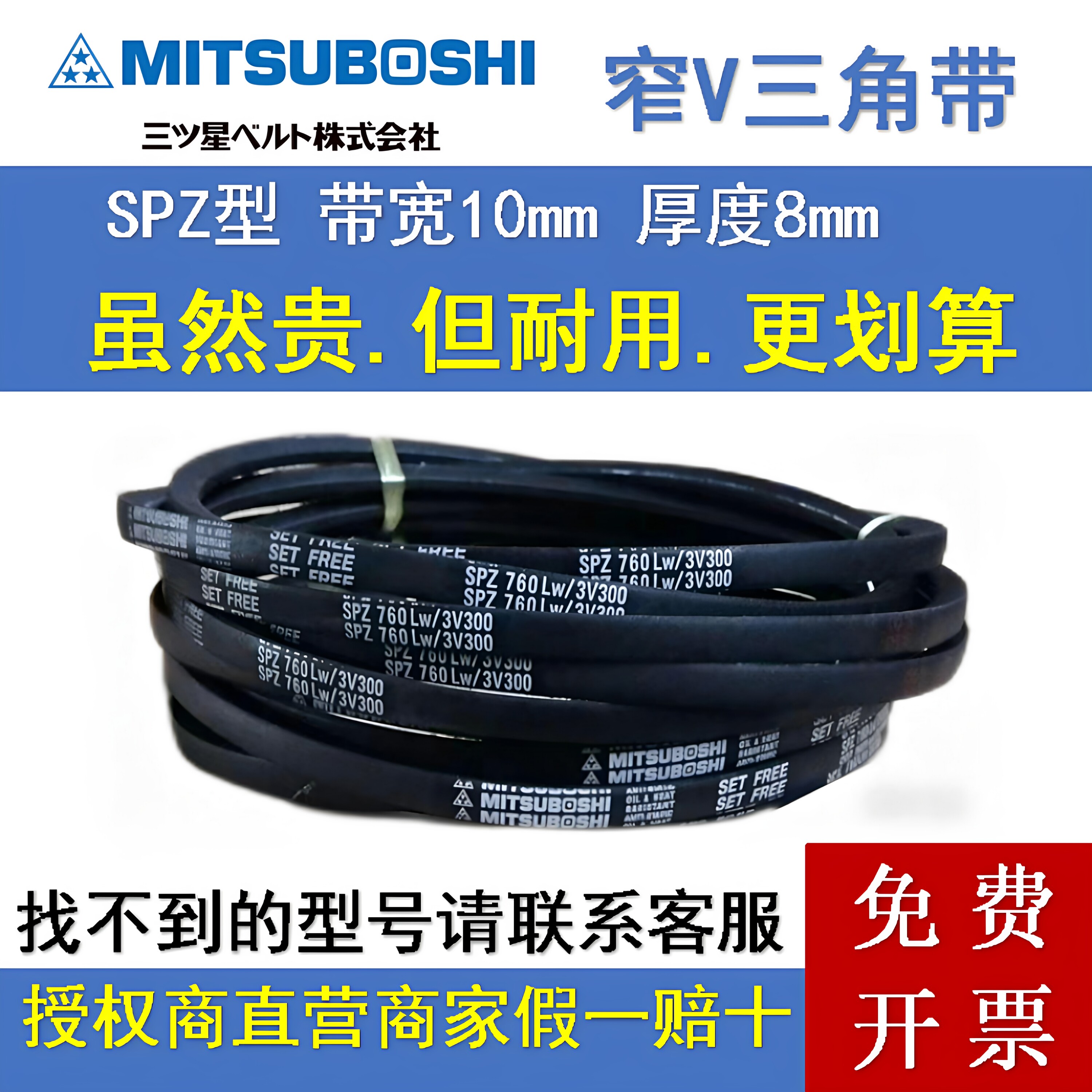 MITSUBOSHI三角带SPZ487LW-5600 3v250-1400抗静电窄风机V皮带