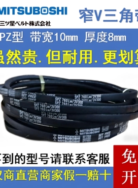 MITSUBOSHI三角带SPZ487LW-5600 3v250-1400抗静电窄风机V皮带