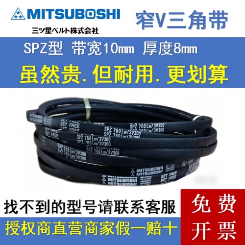 MITSUBOSHI三角带SPZ487LW-5600 3v250-1400抗静电窄风机V皮带