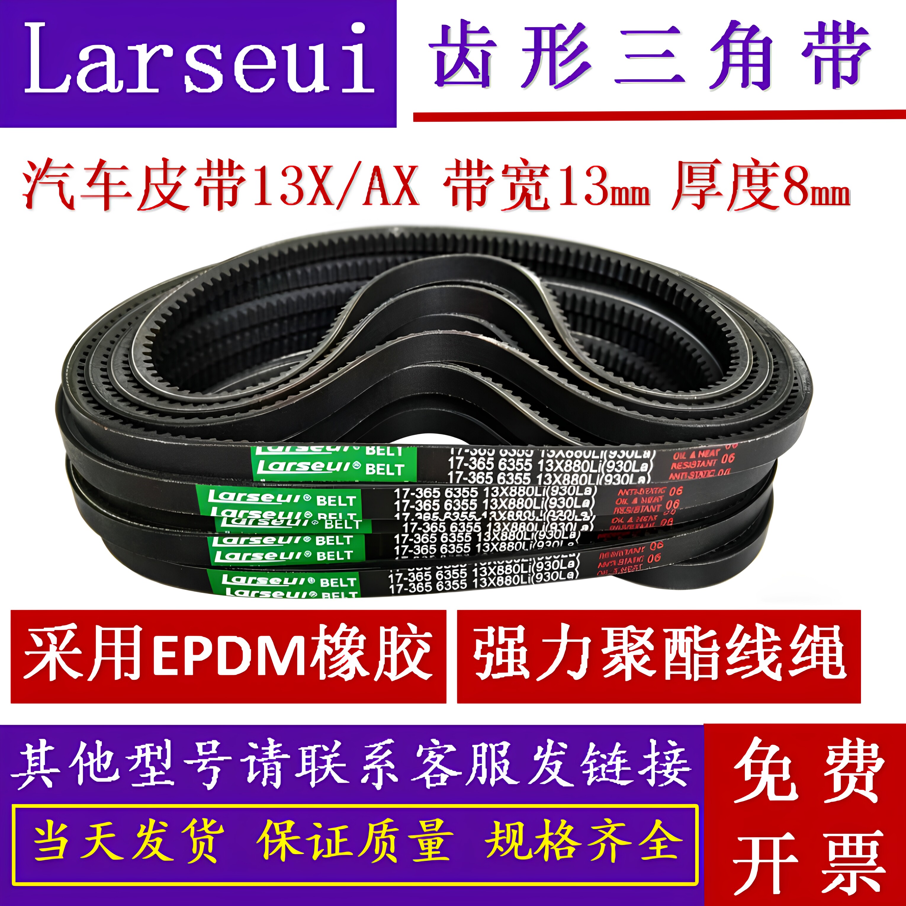 齿形汽车三角皮带AV13X600-2900Li 17-225-730/6245-6720传动皮带