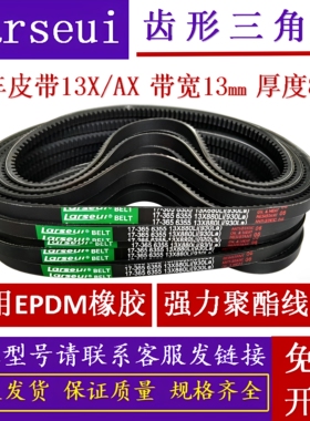 齿形三角皮带13AX1092 1100 1110 1118 1120 1143 1150 1168 1175