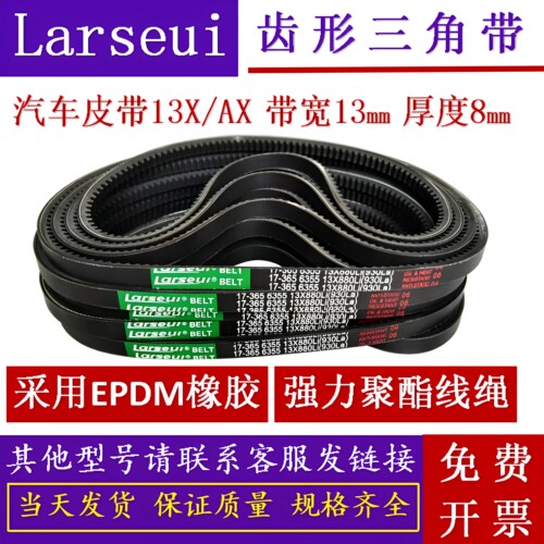 齿形三角皮带13X760 762 770 780 787 800 813 815 820 825 830Li