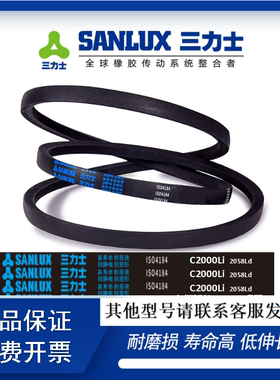 三角皮带C3099 3100 3124 3150 3175 3200 3226 3250 3251 3277Li