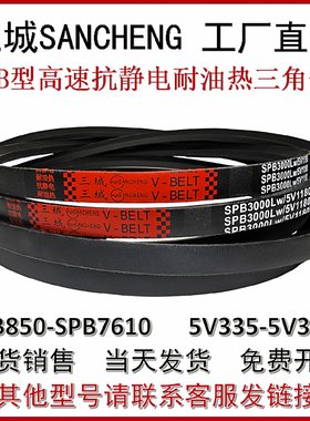 窄V三角皮带SPB850LW-7610 5v335-3000高速抗静电耐油传动皮带