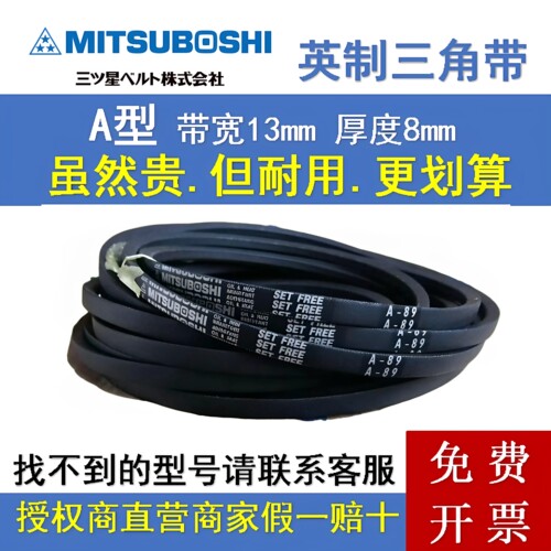MITSUBOSHI三角皮带A11-A200抗静电耐油热风机柜工业传动皮带