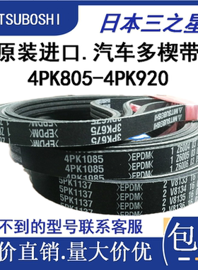 橡胶多楔带4PK805-920客卡汽车空调挖掘推土装载机传动多沟皮带