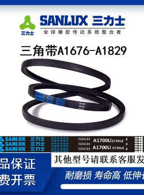 A型三角带1676 1700 1702 1727 1750 1753 1778 1800 1803 1829Li