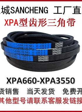 齿形窄V三角皮带XPA660-3550螺杆机风机皮带