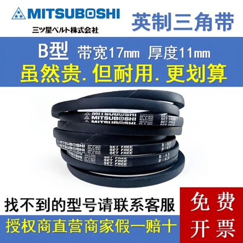 MITSUBOSHI三角皮带B13-B400抗静电耐油热工业进口传动皮带