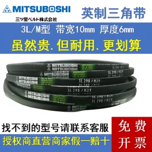 MITSUBOSHI三角皮带3L110-1080M11-108工业机械设备洗衣机传动