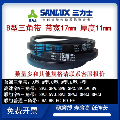 三力士三角皮带B型600-8500抗静电橡胶工业传动皮带1234567945