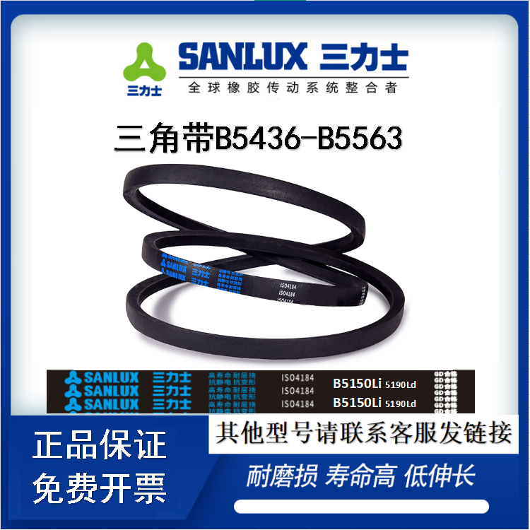 B型三角带5436 5450 5461 5470 5486 5500 5512 5537 5550 5563Li