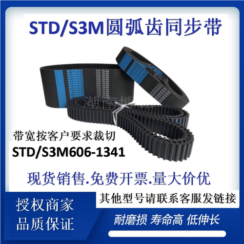 橡胶圆弧齿同步带STD S3M606-1341工业设备机械传动橡胶皮带