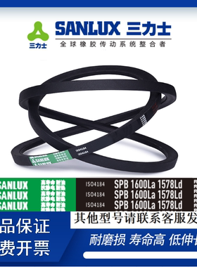 三力士窄V三角带SPB1098Ld-SPB3850La抗静电高品质风机传动皮带LW