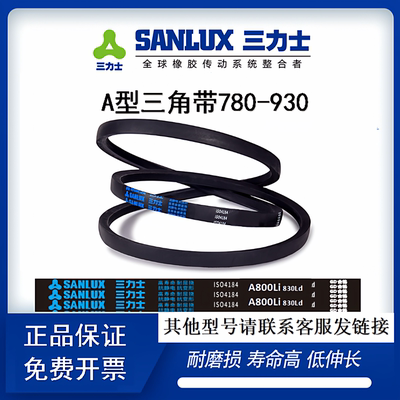 A型三角带780 787 800 813 830 838 850 864 880 889 900 914 930