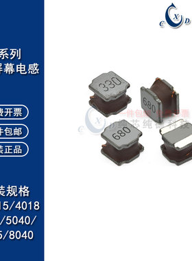 NR4030贴片磁胶屏蔽电感1/1.5/2.2/3.3/4.7/6.8/10/15/22/37/47UH